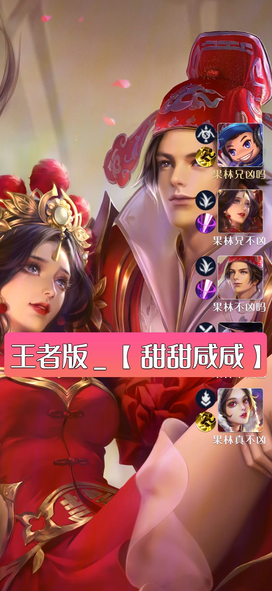 #王者荣耀热门#甜甜咸咸 虾姑版