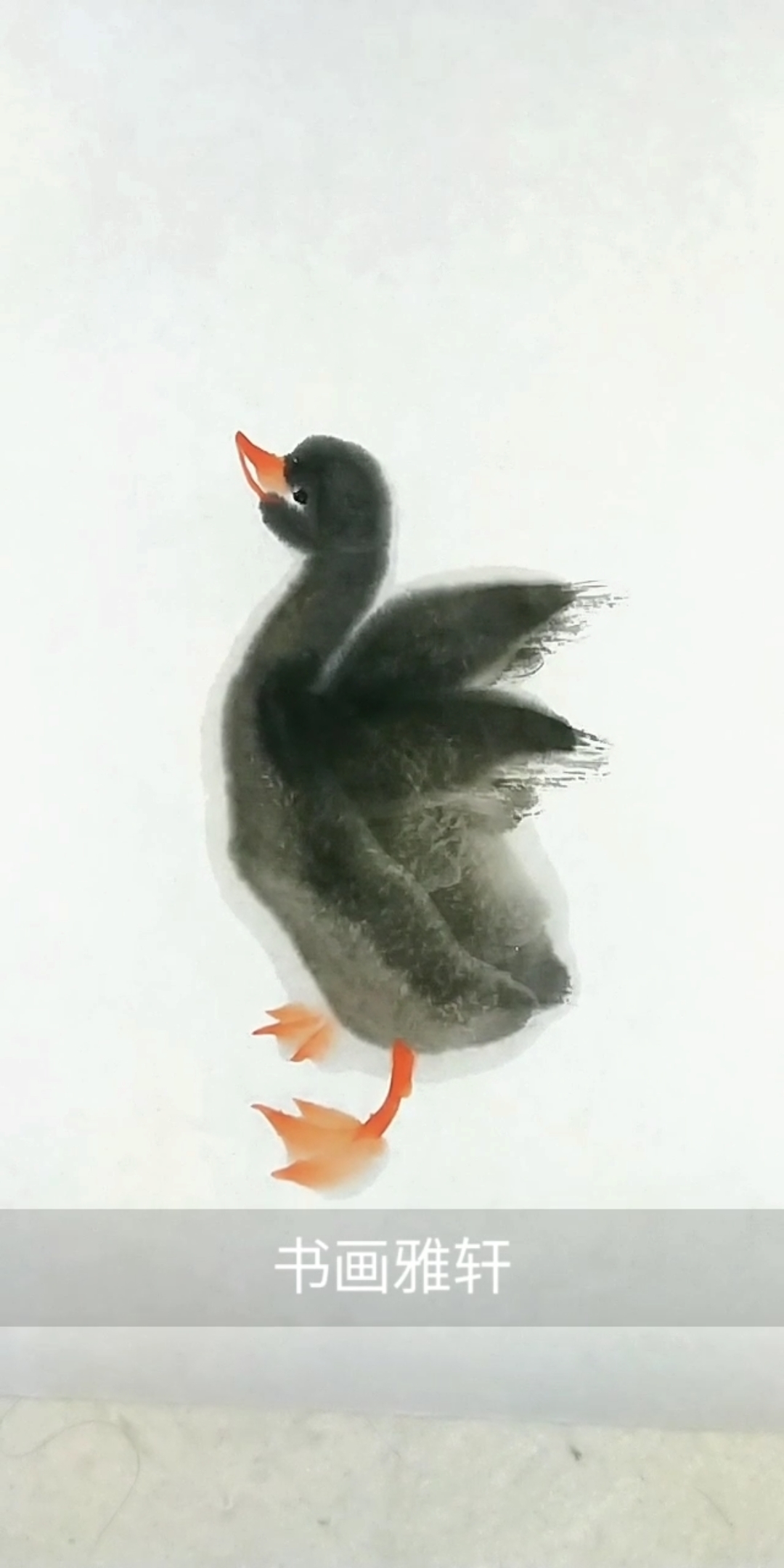 #中国画#画小鸭真简单!快来一起画吧!