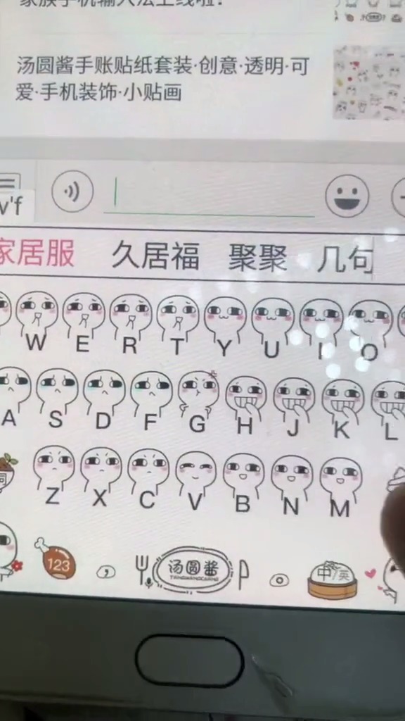 输入法既然可以这么可爱,期待神评