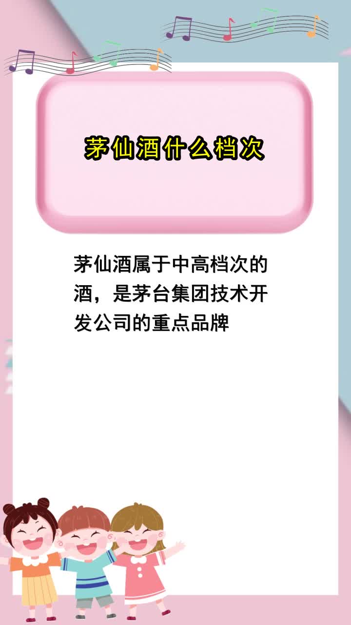 茅仙酒什么档次,你了解了吗