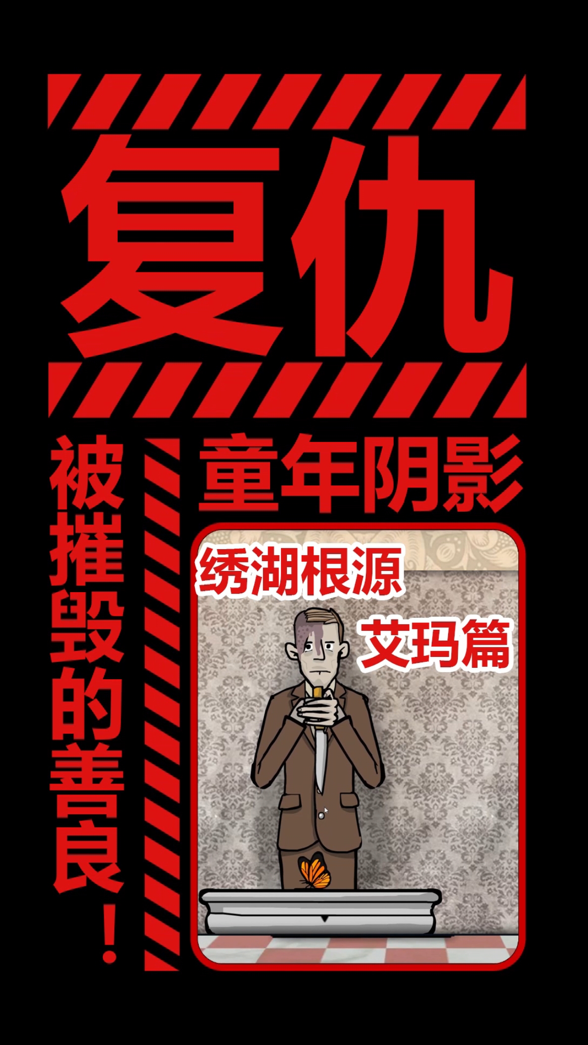 那天,姐姐艾玛杀死了我最后的善良,这就是一切复仇的起源 