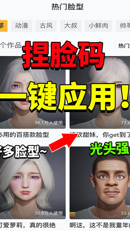 一键捏脸功能太实用了!还有光头强脸型 再也不怕不会捏脸了!