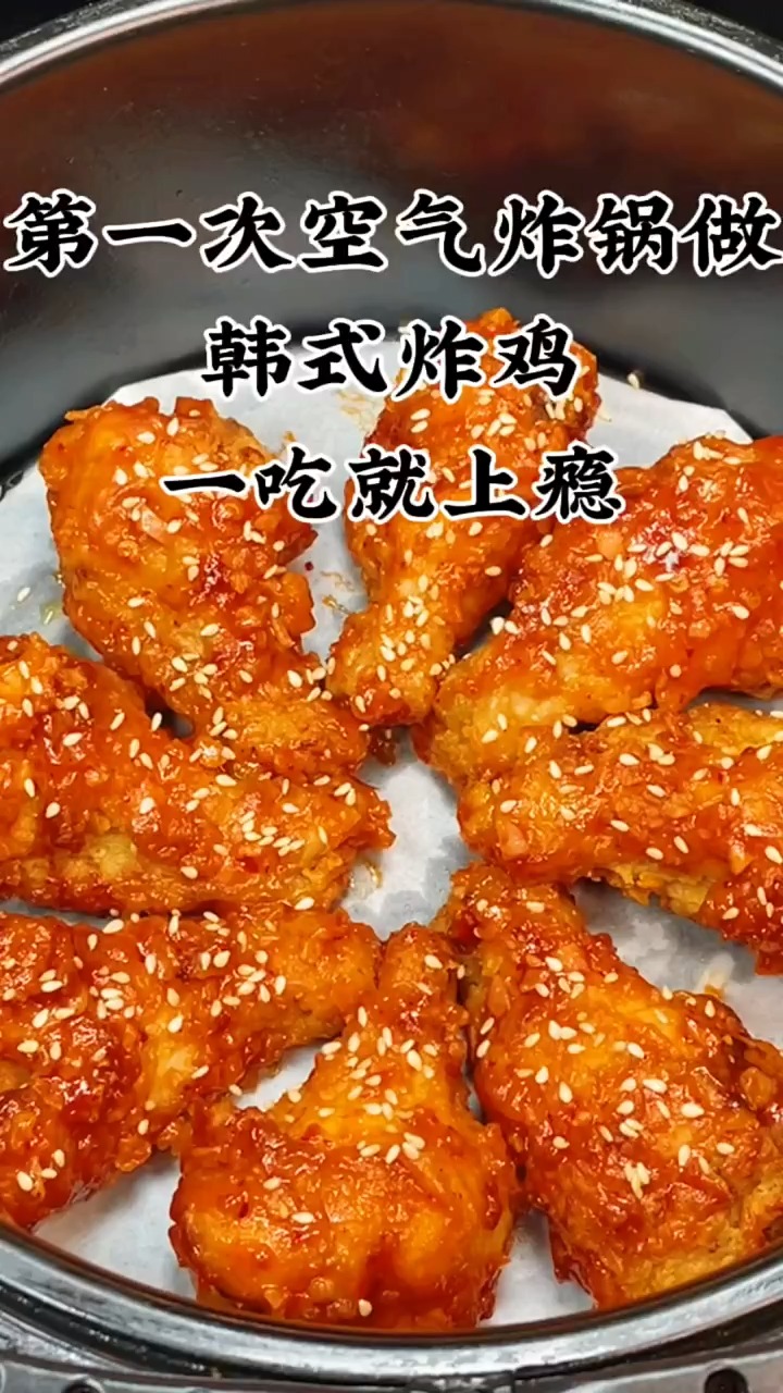 #美食#天天美食挑战100道空气炸锅美食做韩式炸鸡一吃就上瘾