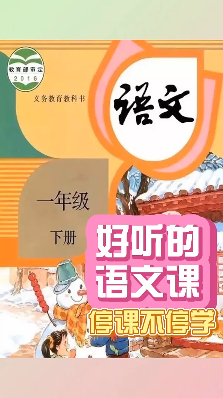 #独竖一知##好知识# 小学语文课文朗读示范一年级《小公鸡和小鸭子》