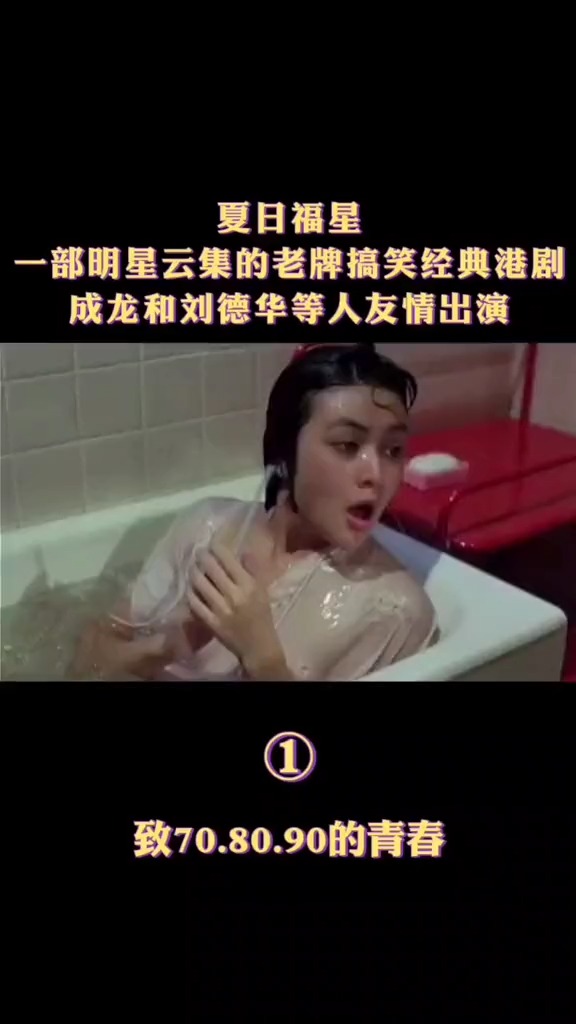 #精彩影视#五福星你是猴子派来的逗比吗?