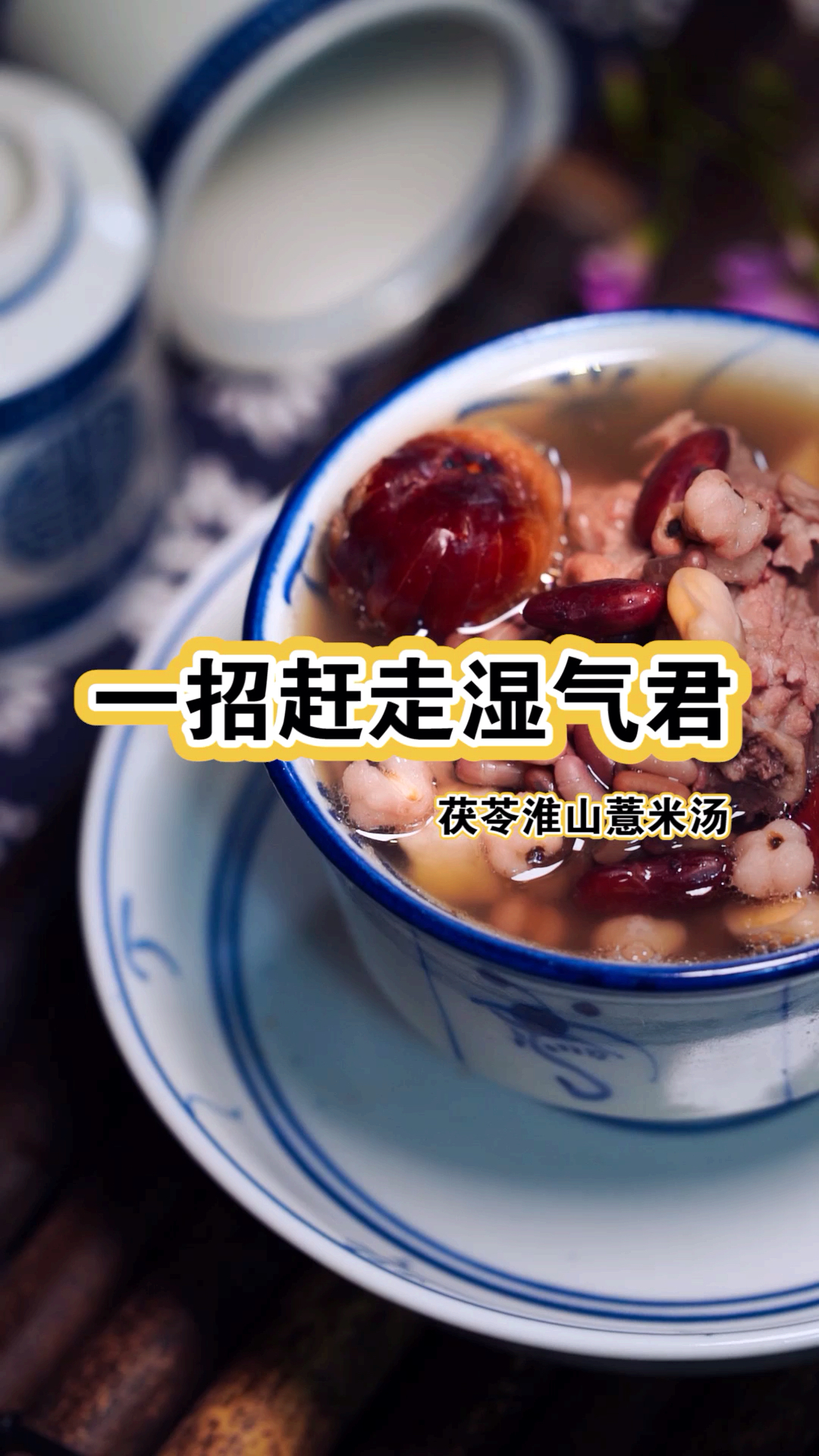 平时湿气太重,排不出去怎么办?不妨试下这款汤
