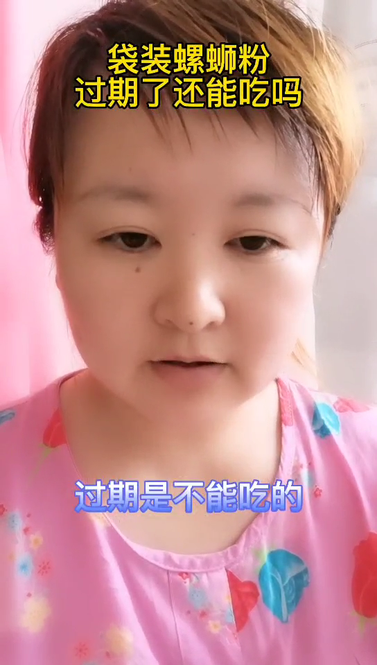 袋装螺蛳粉过期了还能吃吗