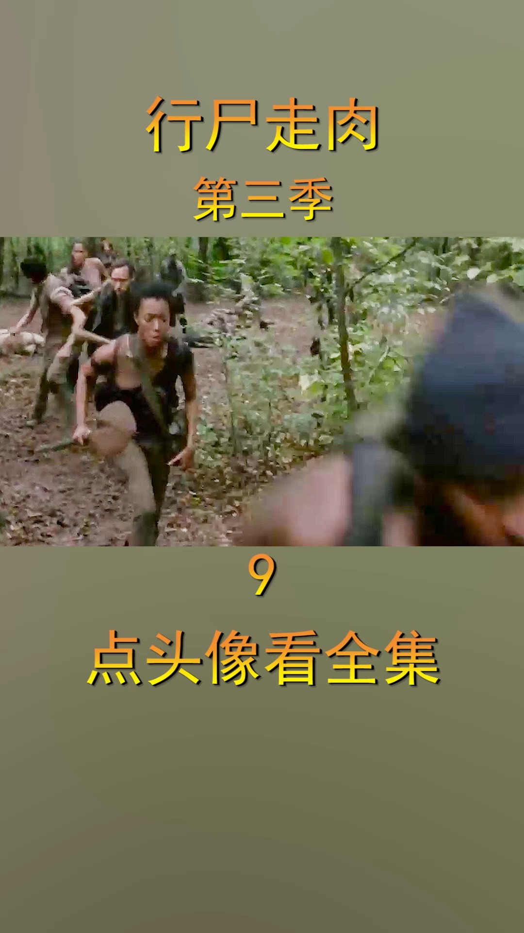 总督丢了一只眼睛