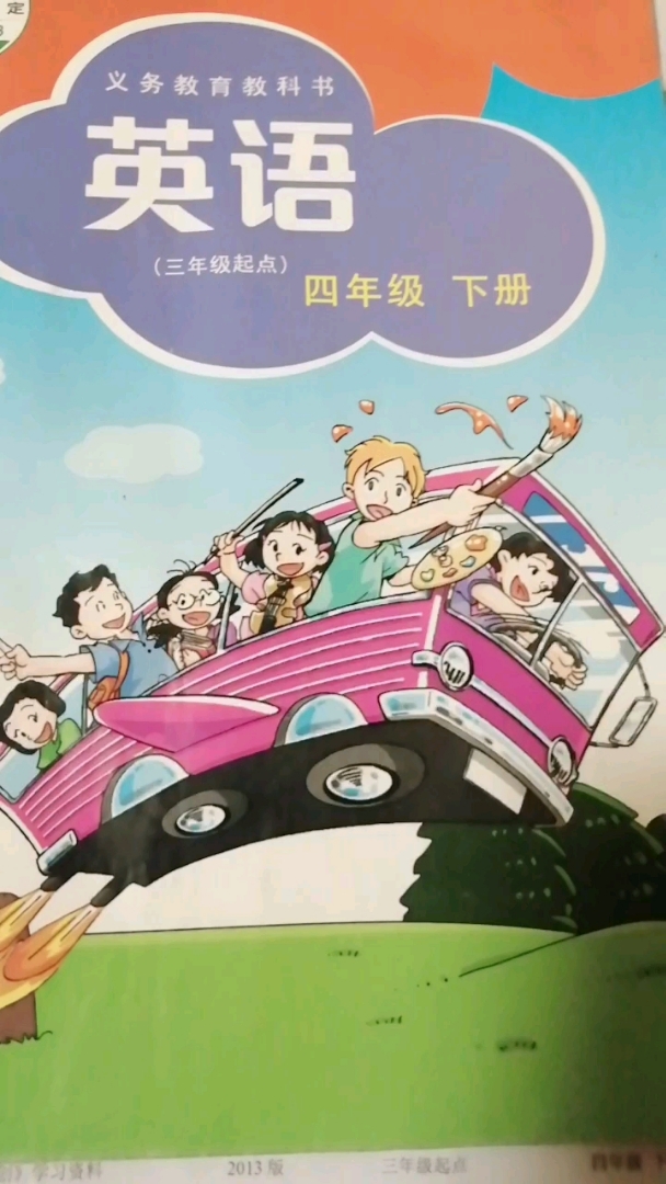 在家学上教版四年级下册第9单元英语单词