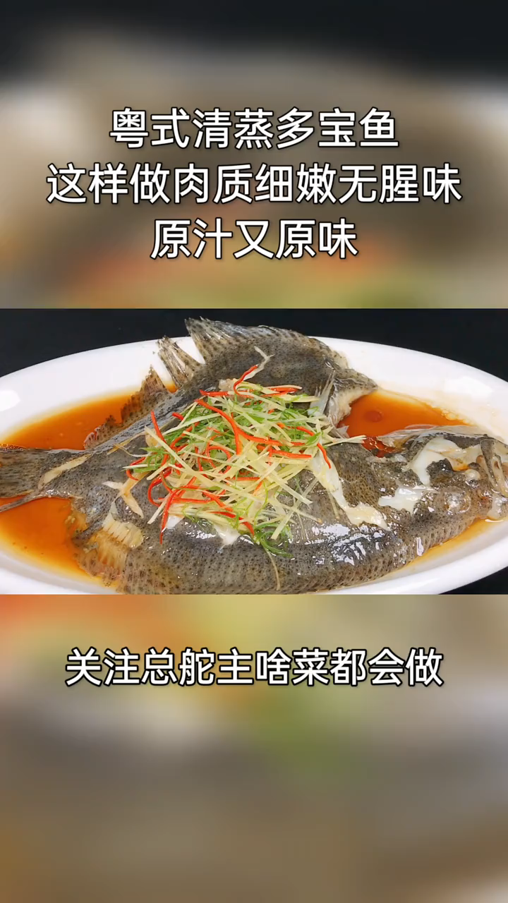 多保鱼的做法视频