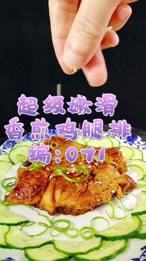 香煎鸡排