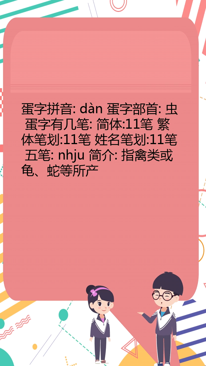 蛋几画多少笔画?