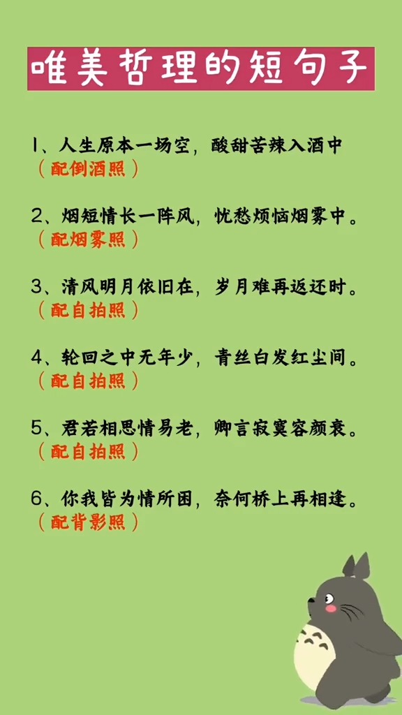 #适合发朋友圈的文字#人生原本一场空,酸甜苦辣入酒中