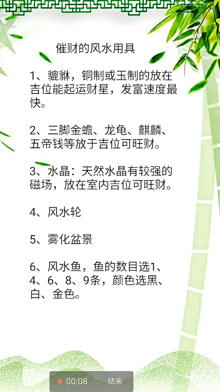 催财的风水用具