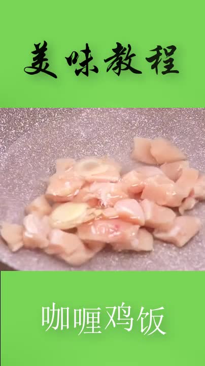 好吃的咖喱鸡饭,做法并不复杂,你学会了吗?