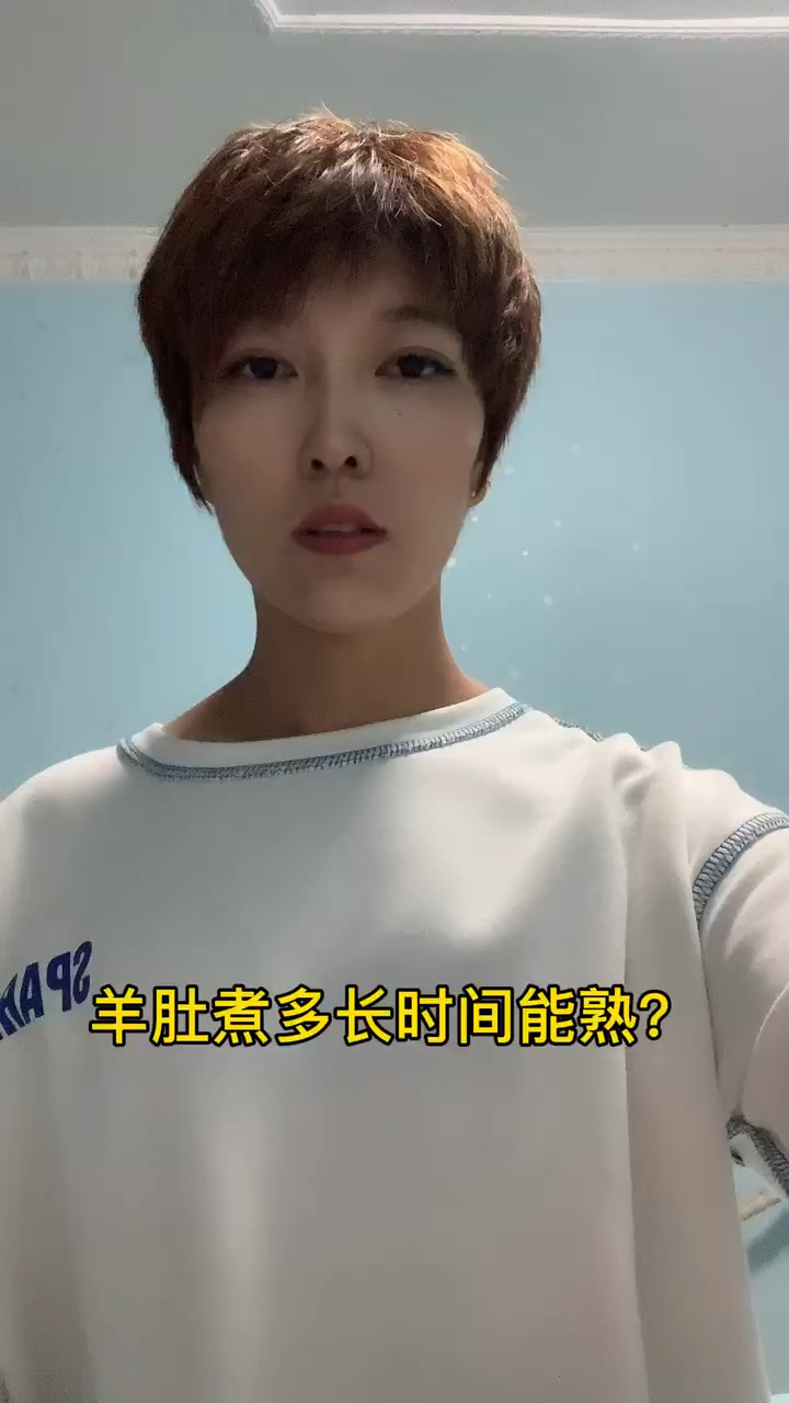 羊肚煮多长时间能熟?