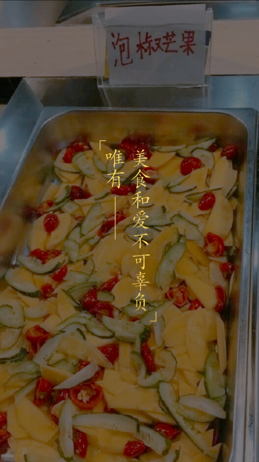 有没有吃过水果做的菜