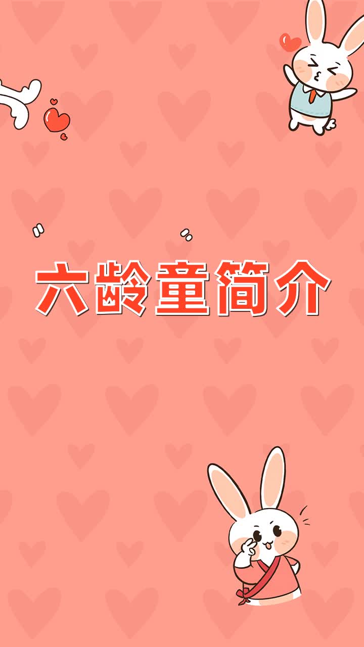 六龄童简介