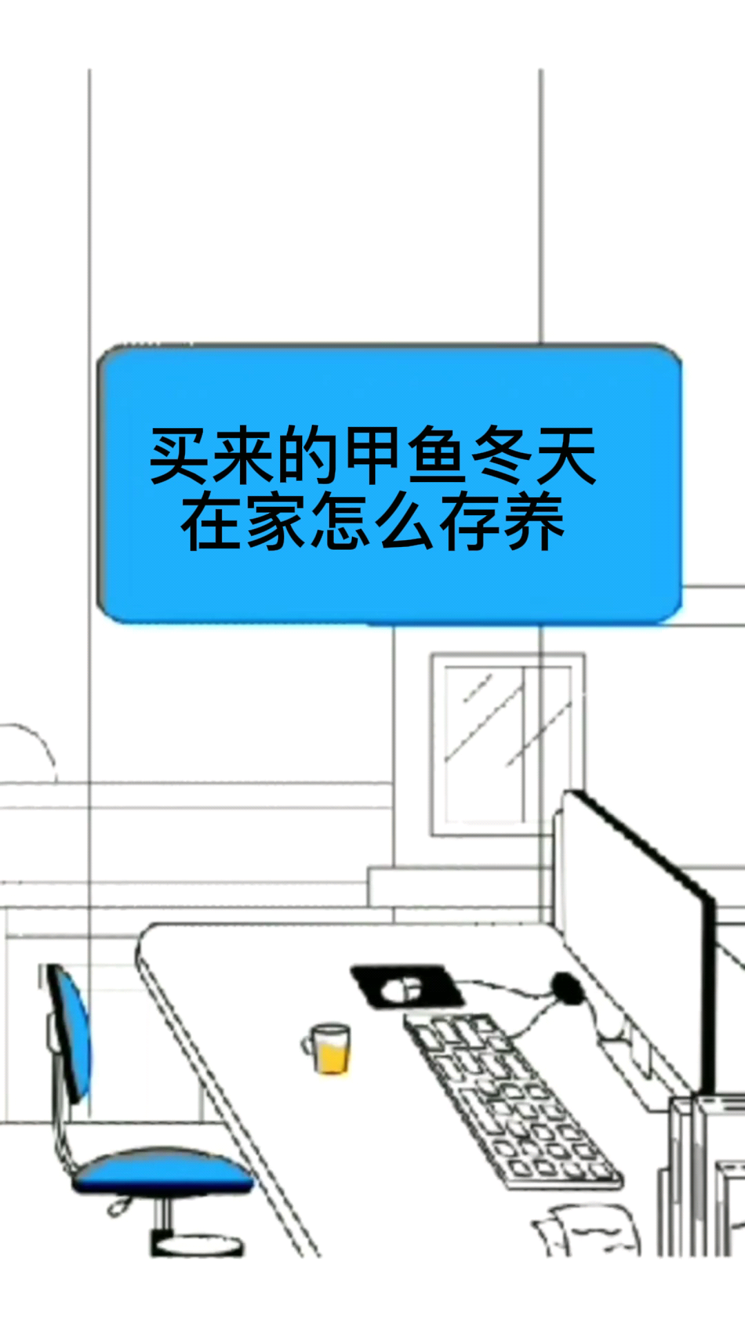 买来的甲鱼冬天在家怎么存养 