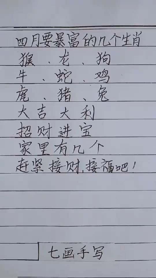 四月要暴富的九大生肖大吉大利,招财进宝你家里有几个赶紧来接财接福吧
