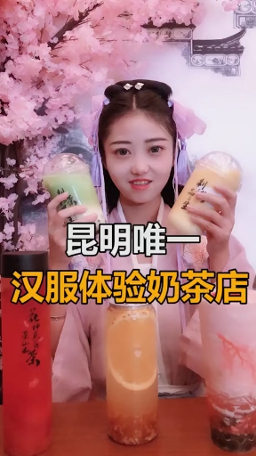 昆明美食:喝奶茶就能穿汉服拍照,