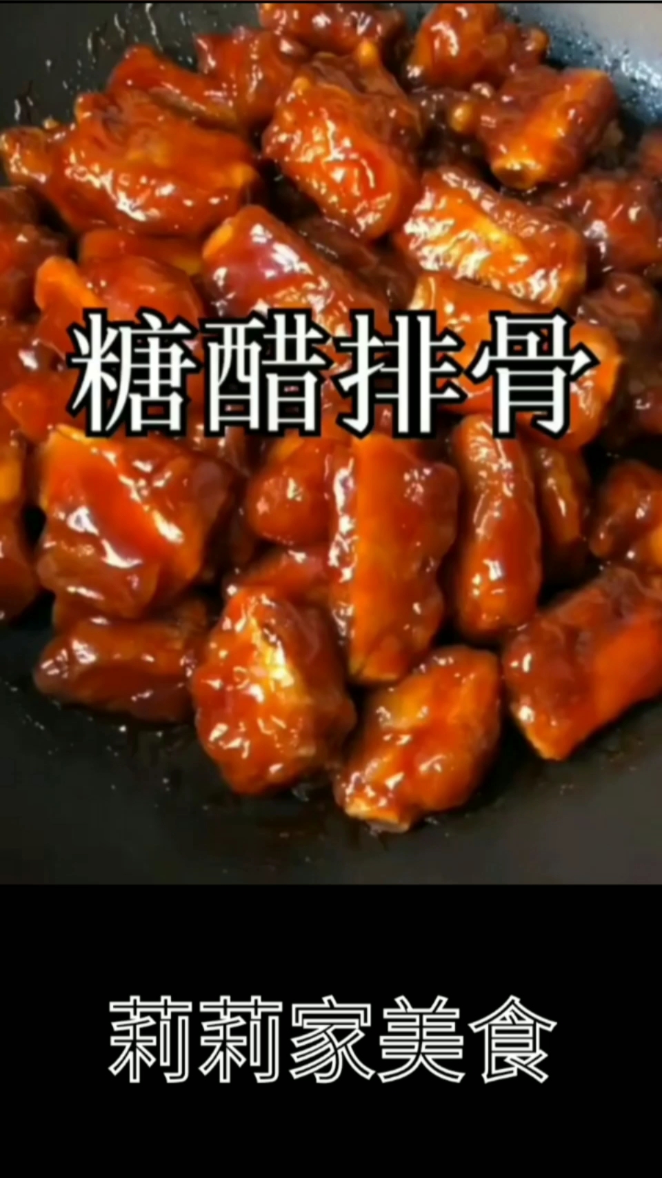 #美食#糖醋排骨家常做法简单易学