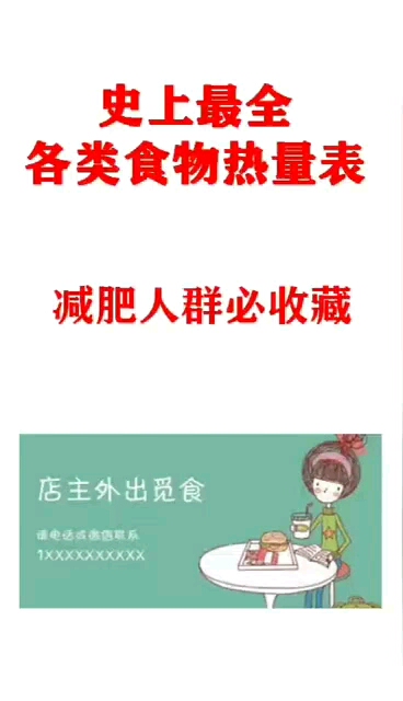 想吃什么看表格,想成为什么样子的人就看你自己!