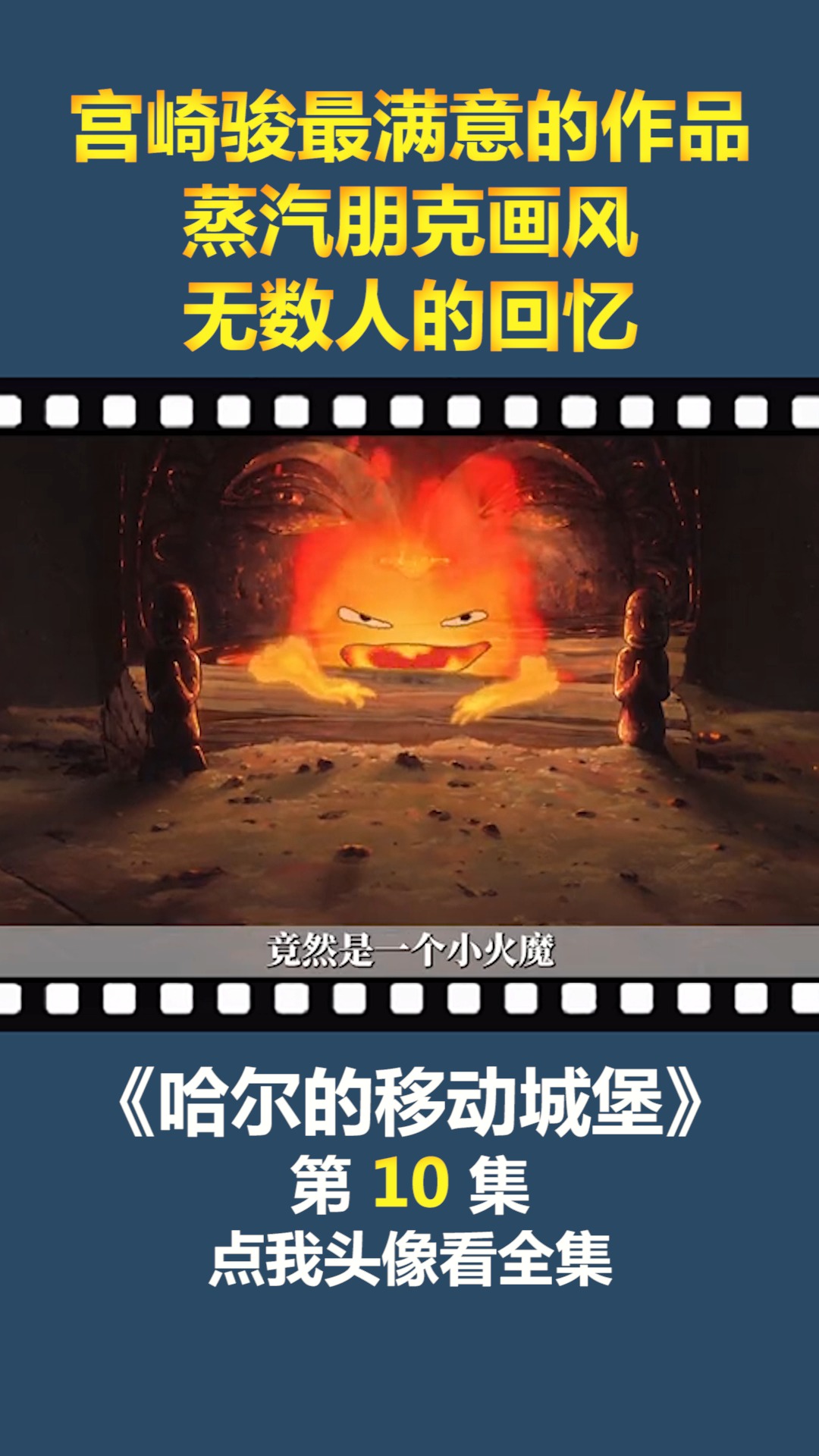 #动漫#宫崎骏最满意的作品,蒸汽朋克画风,无数人的回忆!(10)