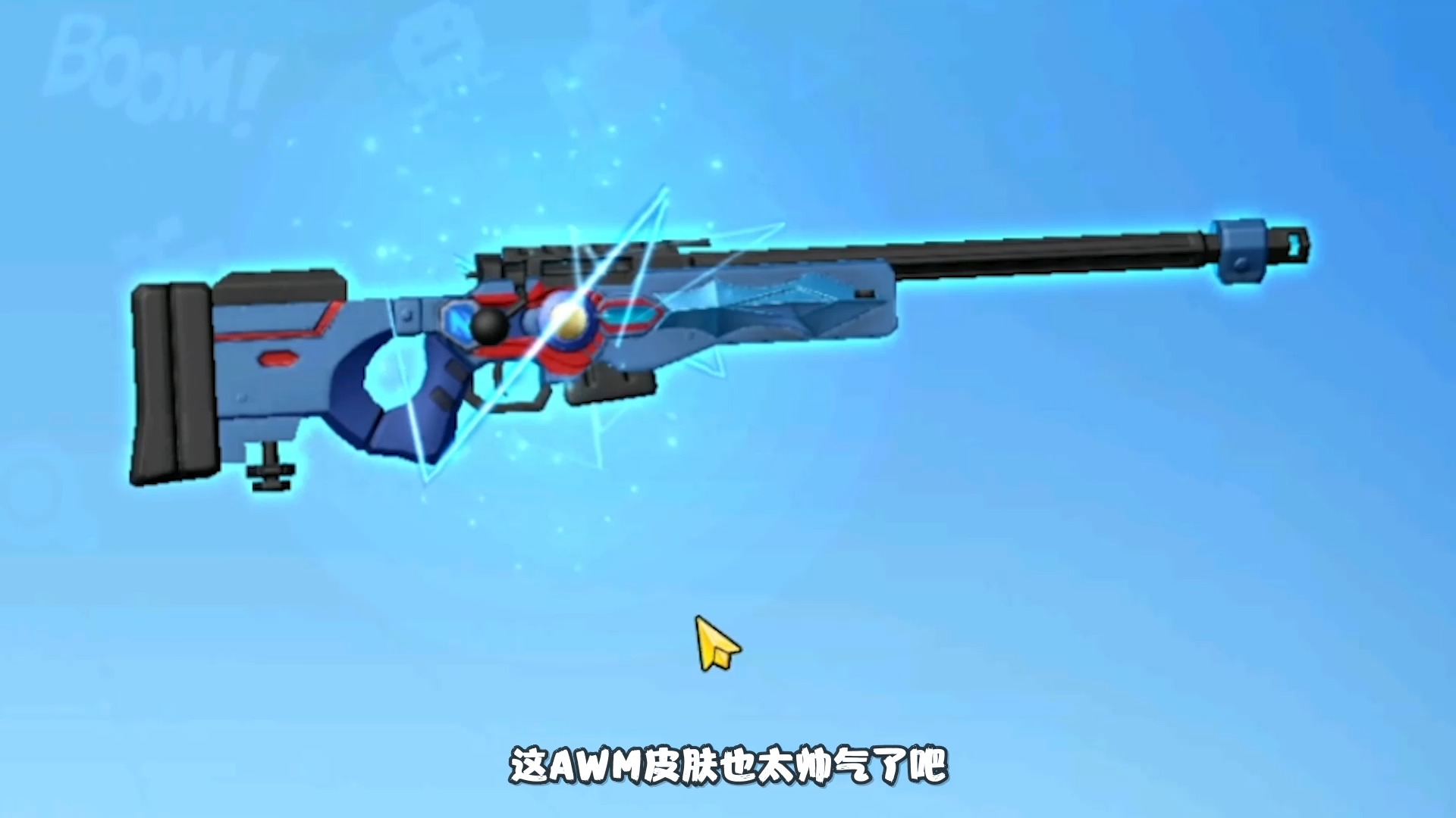 #香肠派对#香肠派对:这AWM皮肤也太帅逼人了吧!大盘鸡洁白银光,好看好看