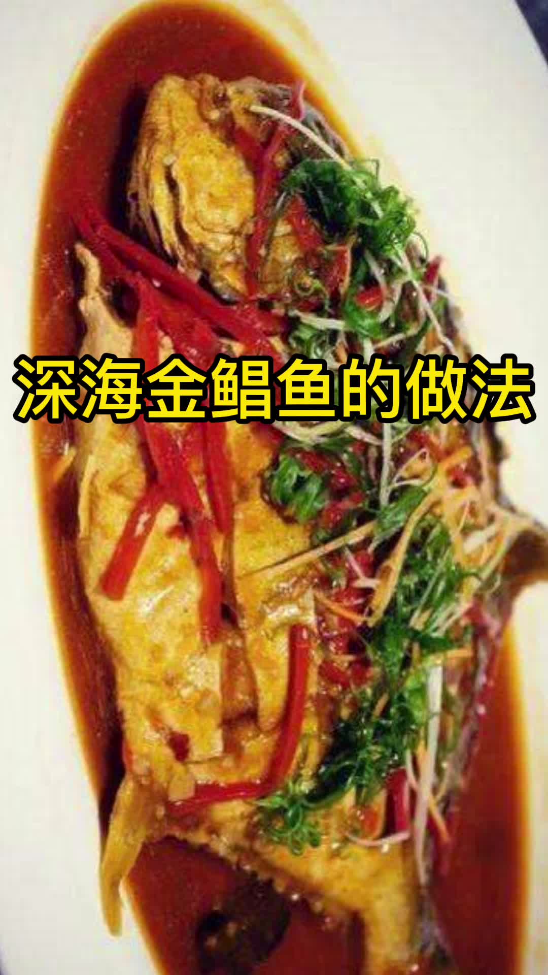 深海金鲳鱼的做法,你清楚了吗