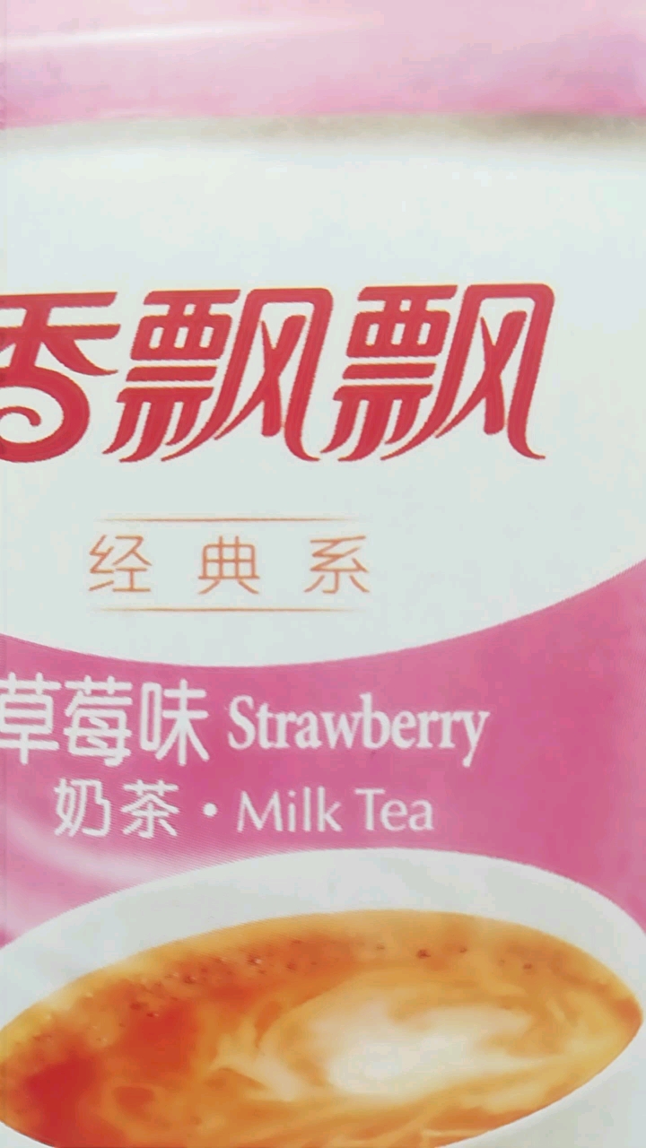 经典系。草莓味 Strawberry奶茶· Milk Tea