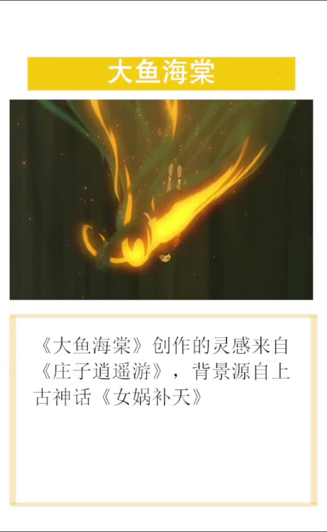 《大鱼海棠》唯美中国风,迄今为止少有的国产动画电影