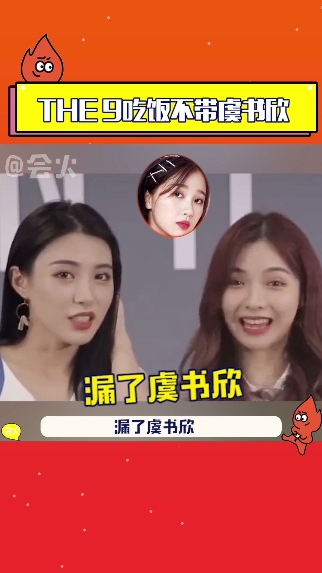 九漏鱼是什么意思?戴萌和许杨玉琢一个敢说一个敢接