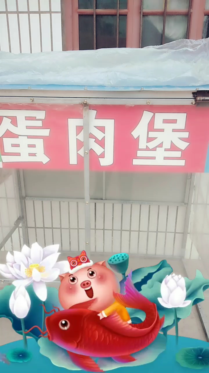 过年了,家人都在家没出摊