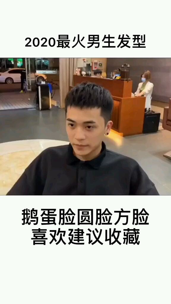 2020最火发型