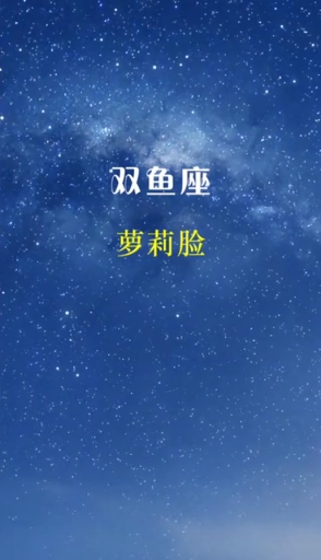 十二星座长了一张什么脸