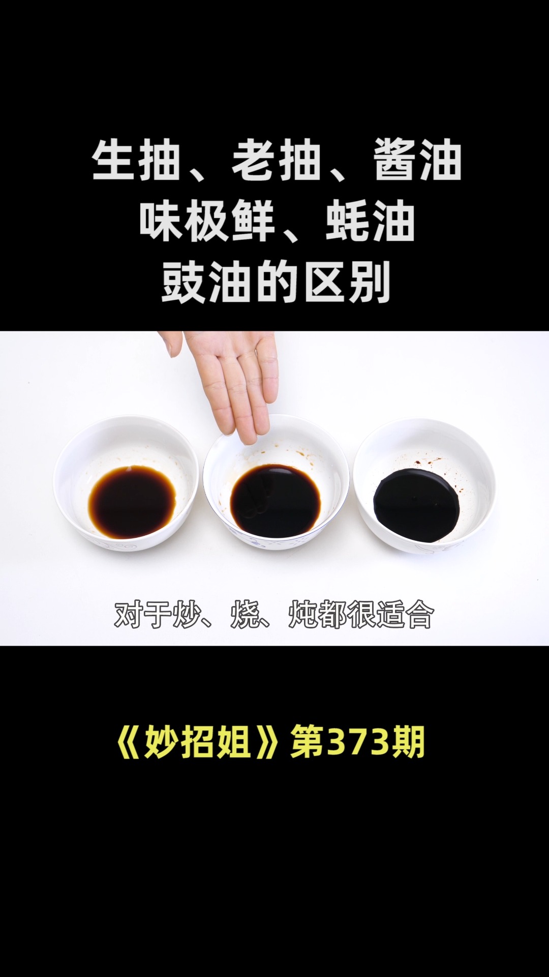 生抽、老抽、酱油、味极鲜、蚝油、豉油的区别,今天终于弄明白了