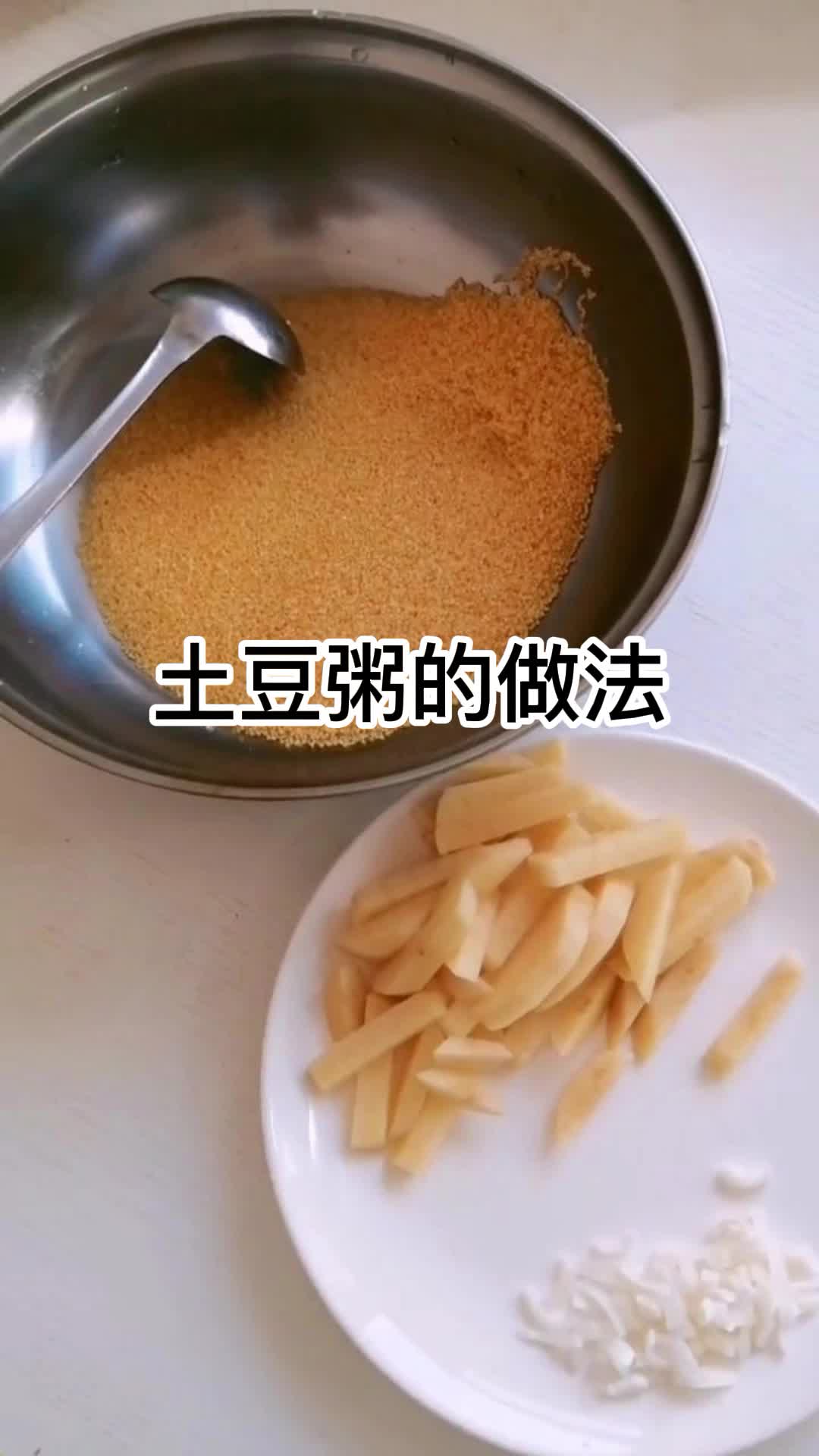 土豆粥的做法,你知道了吗