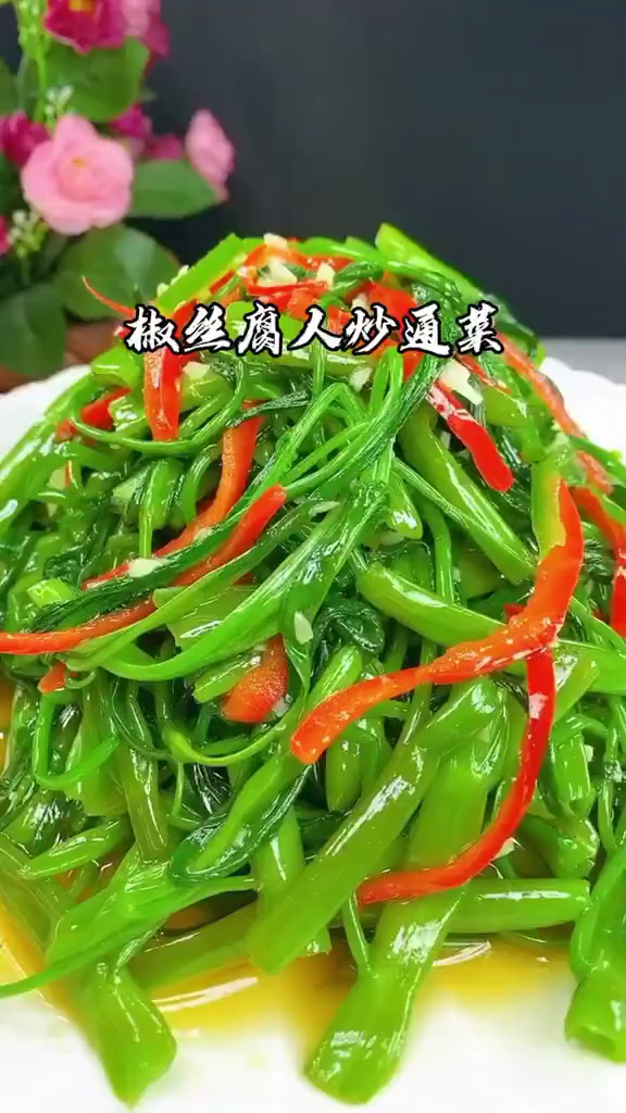 #美食记#家常空心菜,不过蔬菜怎么炒才能保持颜色翠绿呢