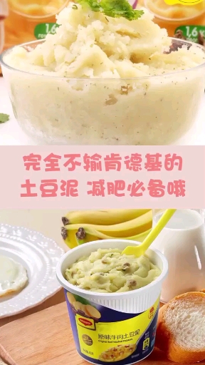 #11.11全民High购节#肯德基巨好吃的土豆泥