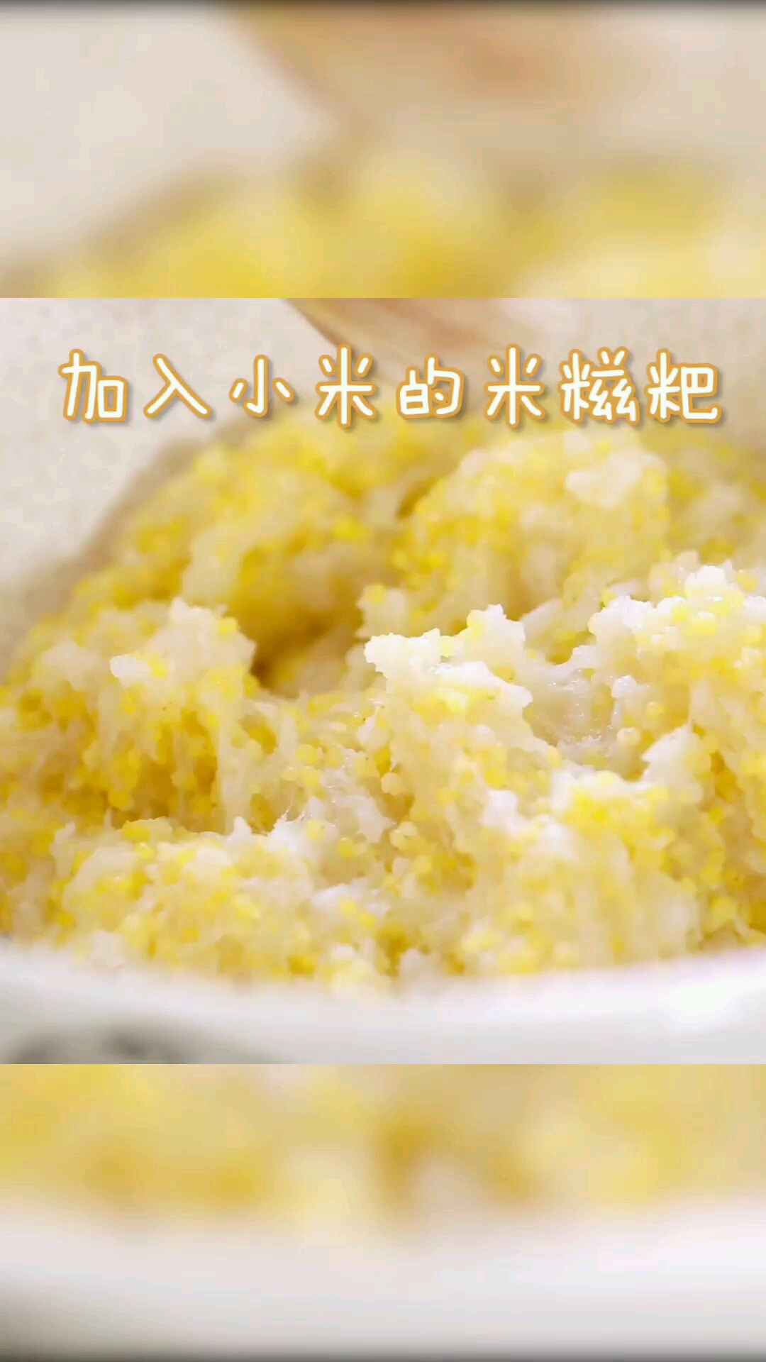 米这的口感这馅料的美味不试试太可惜了!