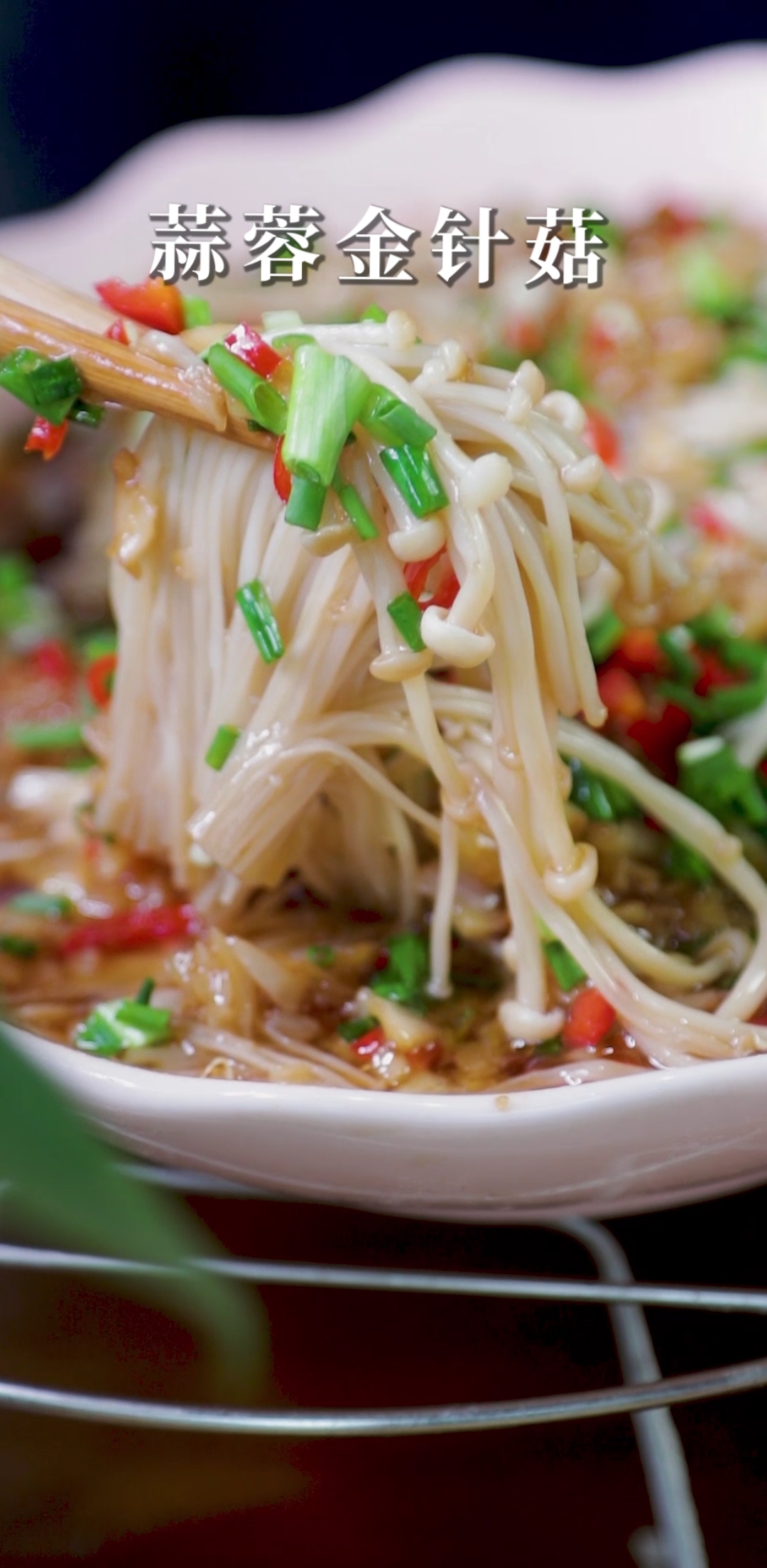 #秀出你的拿手菜#超级好吃下饭菜,蒜蓉金针菇(省着点吃一天)