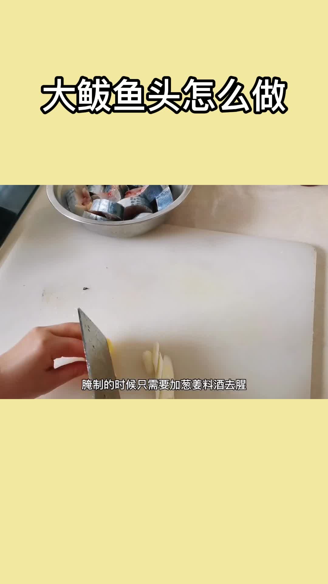 大鲅鱼头怎么做,你了解吗