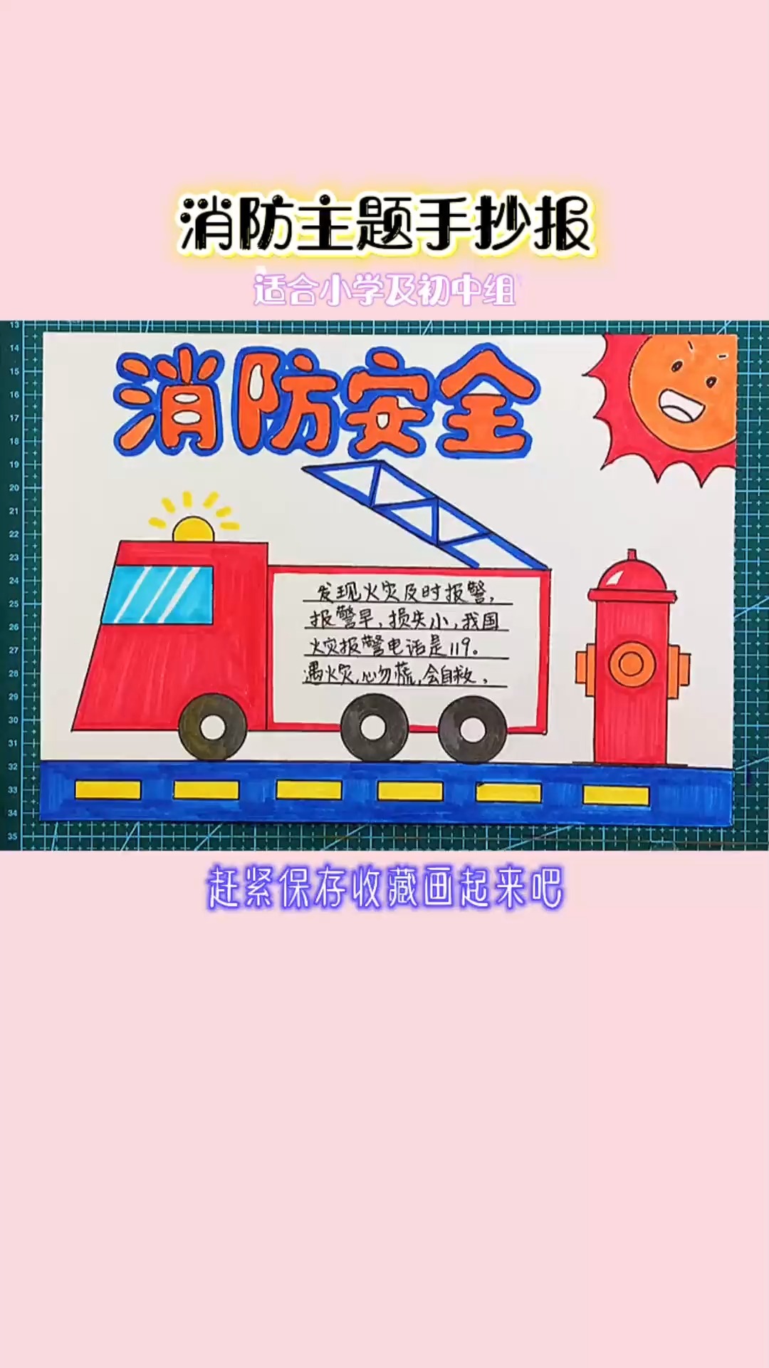 简单易画的消防主题手抄报模板 粉丝群有线描稿简笔画  手抄报