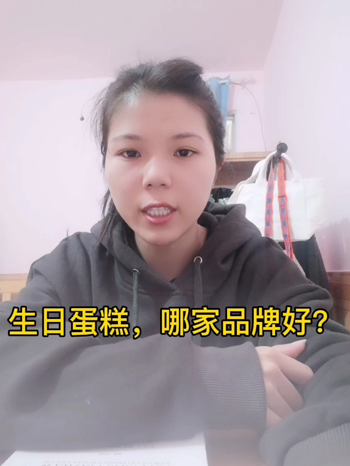 生日蛋糕,哪家品牌最好?