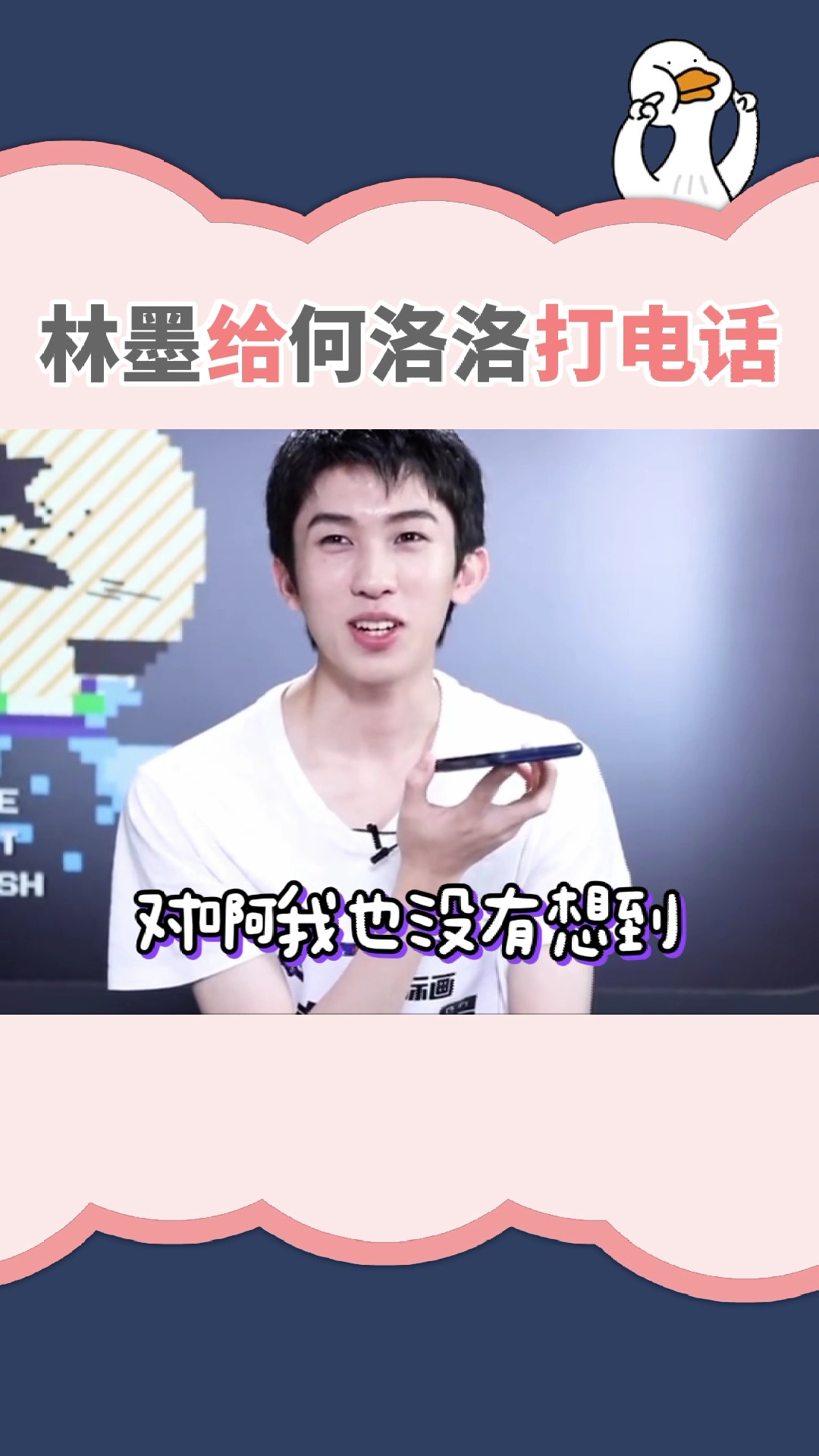 林墨给何洛洛打电话。对阿我也没右想到