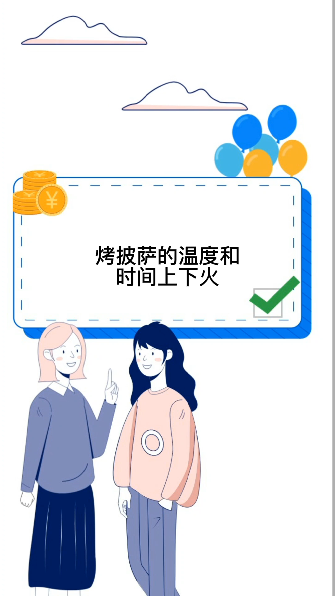 烤披萨的温度和时间上下火