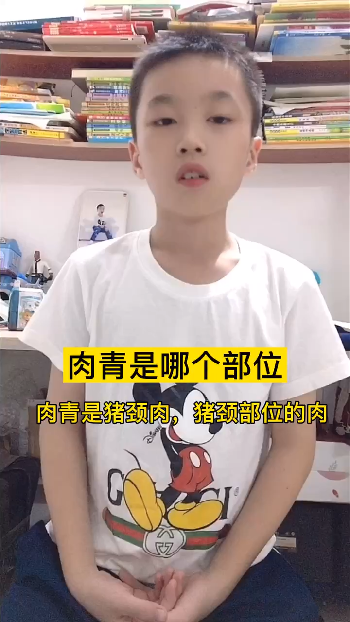 肉青是哪个部位?