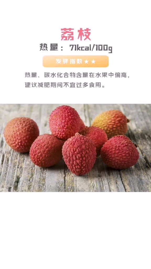荔枝