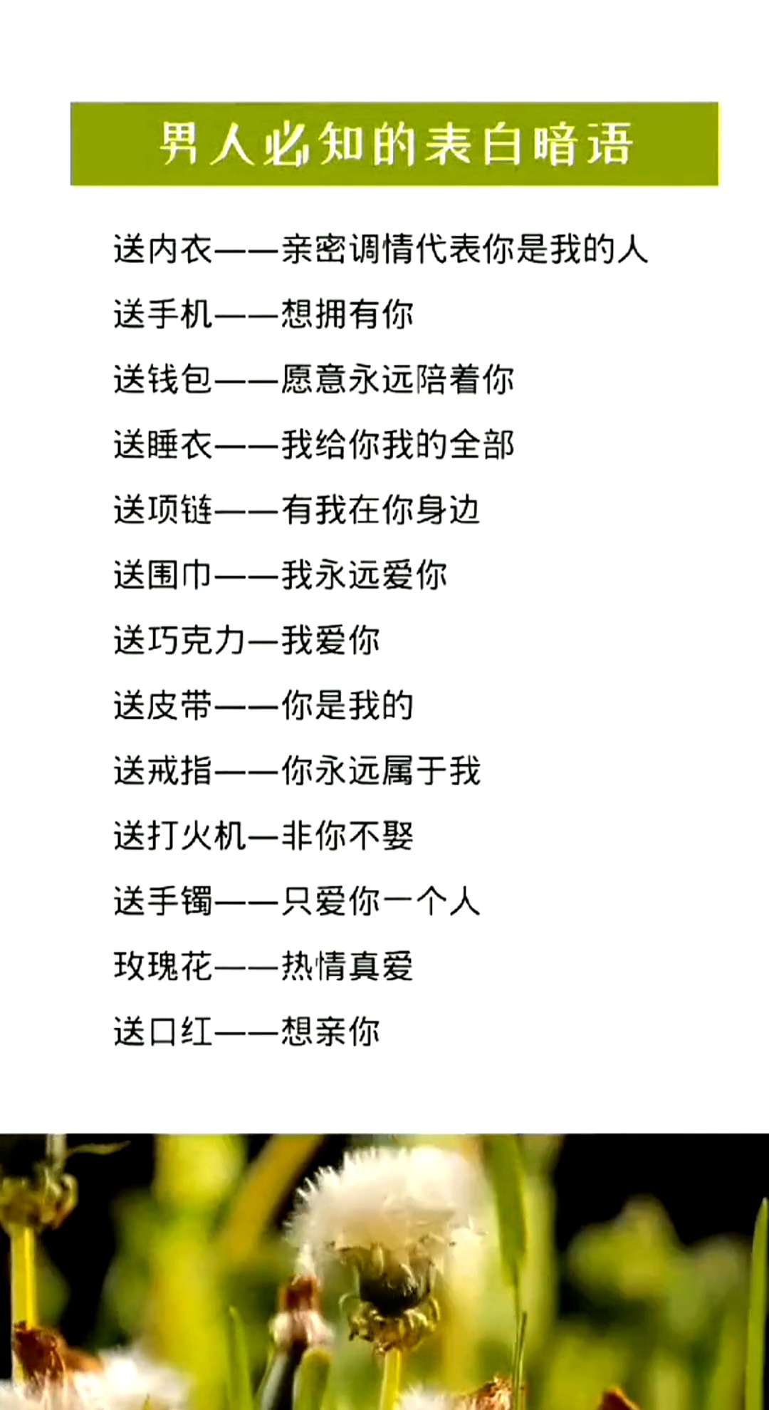 #情商#男人必知的表白暗语